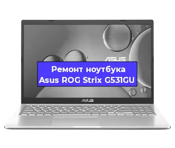 Ремонт блока питания на ноутбуке Asus ROG Strix G531GU в Красноярске